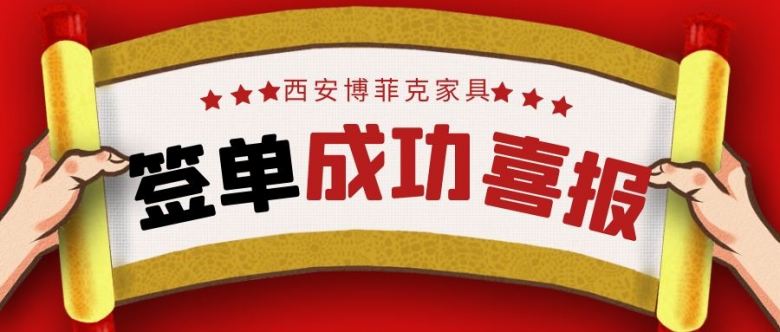 在博菲克家具廠，客戶與業(yè)務(wù)經(jīng)理簽約.jpg