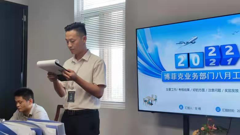 20220905/63159ccb04393.jpg 博菲克業(yè)務(wù)部雨點(diǎn)戰(zhàn)隊(duì)隊(duì)長(zhǎng)邊佳偉做述職報(bào)告.jpg